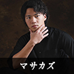 マサカズ