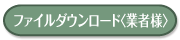 ウェディングプラン｜ZIP形式ダウンロード業者様用