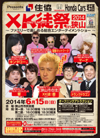 XK徒祭2014
