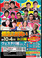 ウェスタ川越20151004