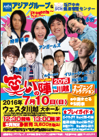 XK徒笑いの陣2016